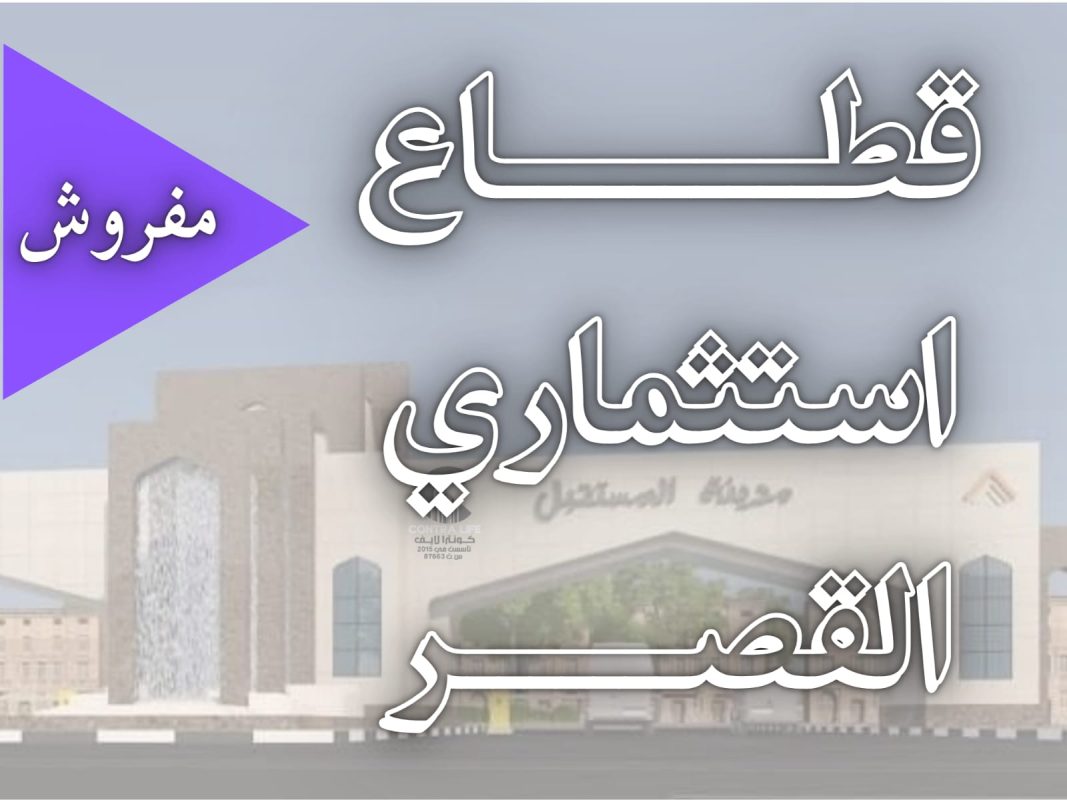 شقه مفروش للايجار استثماري القصر تشطيب سوبر لوكس